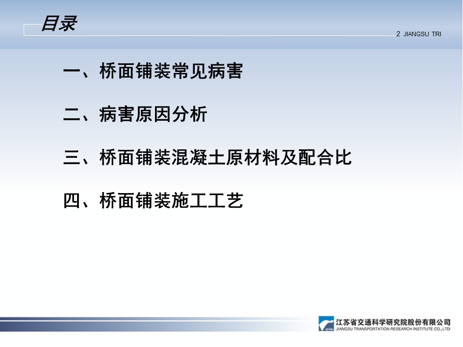 低温桥面铺装技术研究.ppt_第2页