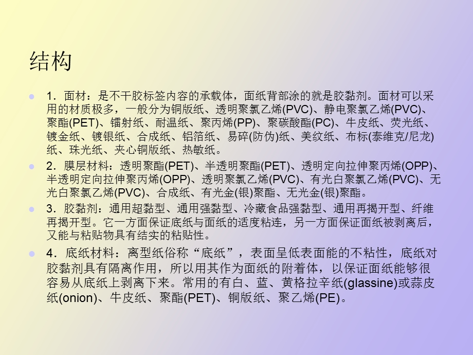 不干胶电子标签.ppt_第2页