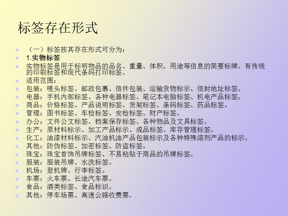 不干胶电子标签.ppt_第3页