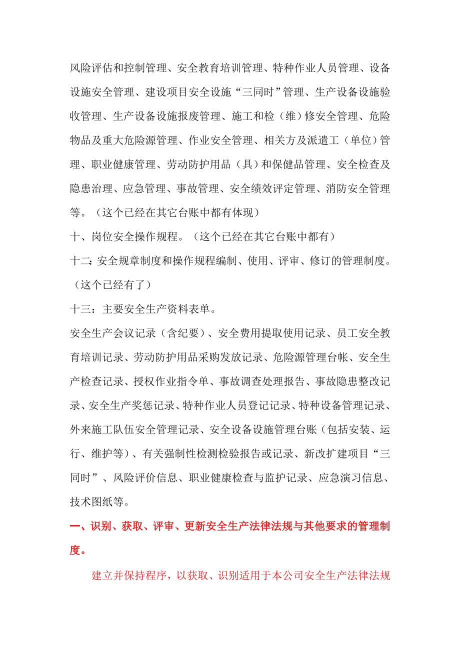 安全生产标准化(四)法律法规与安全管理制度DOC.doc_第2页