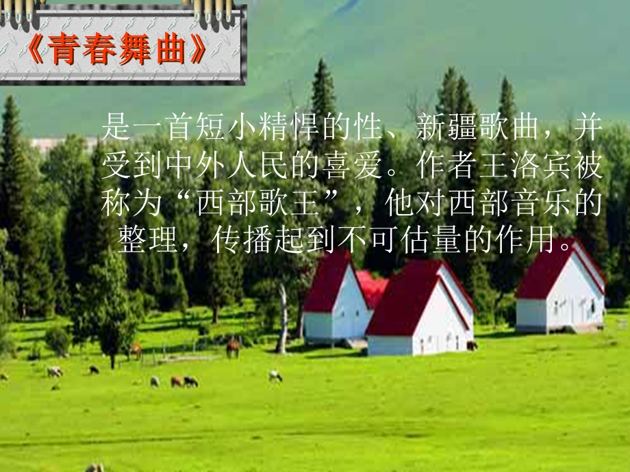 《青春舞曲》课件.ppt_第2页