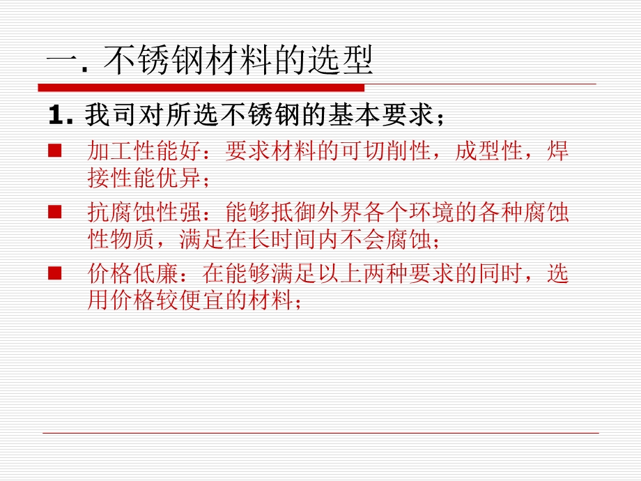 不锈钢材料表面工艺处理方案.ppt_第3页