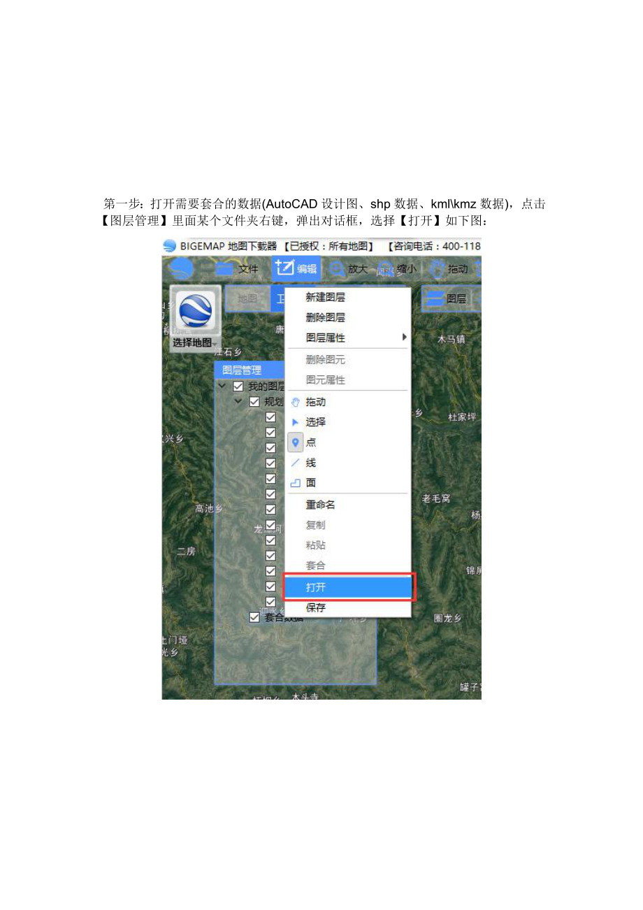 bigemap如何打开并套盒(AutoCAD设计图、shp数据、kmlkmz数据？.doc_第1页