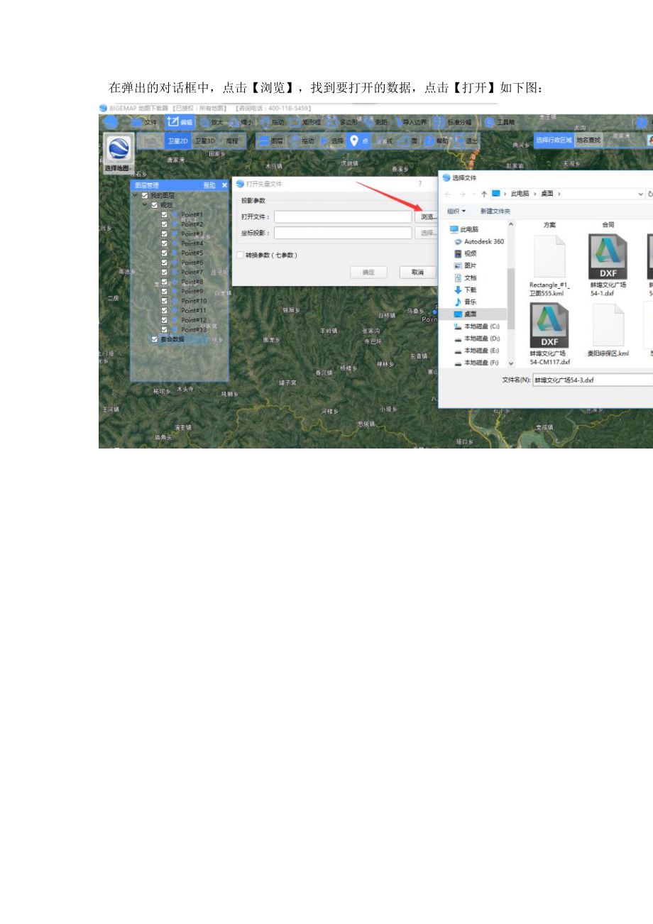 bigemap如何打开并套盒(AutoCAD设计图、shp数据、kmlkmz数据？.doc_第2页