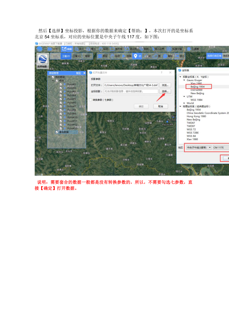 bigemap如何打开并套盒(AutoCAD设计图、shp数据、kmlkmz数据？.doc_第3页