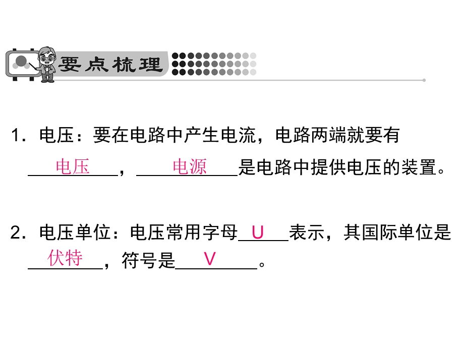 串并联电路电压规律.ppt_第2页