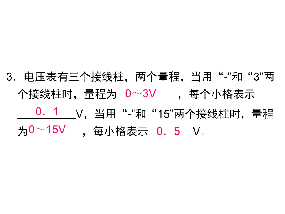 串并联电路电压规律.ppt_第3页