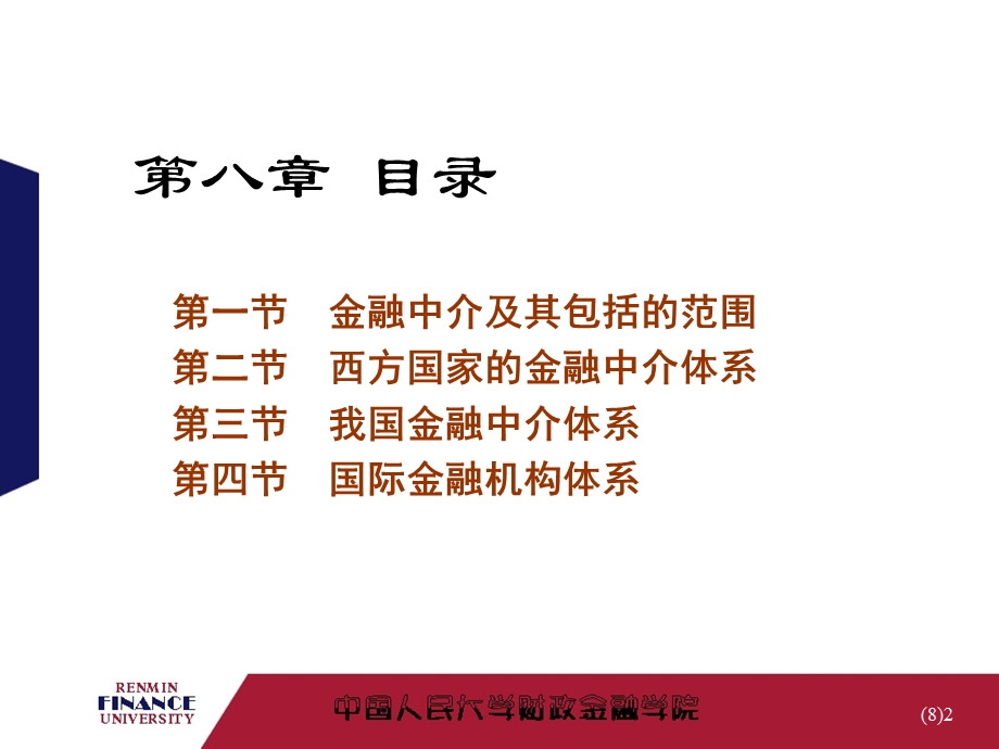 《金融中介概述》课件.ppt_第2页