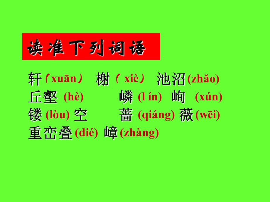 《苏州园林》优秀课件PPT.ppt_第3页