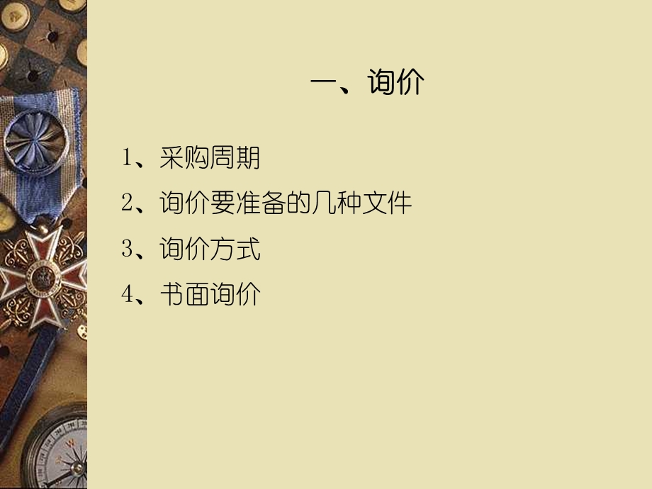 供应商开发管理.ppt_第2页