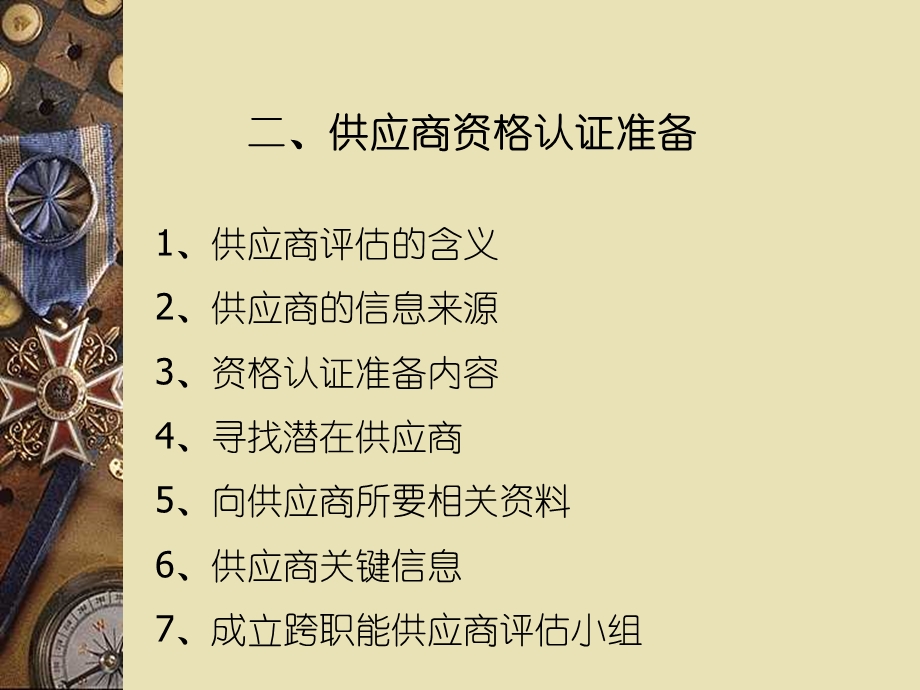 供应商开发管理.ppt_第3页