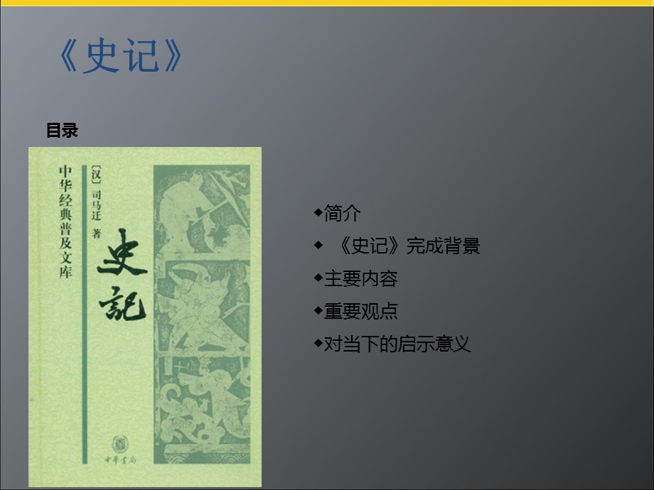 《国学经典选读》网上第四次作业.ppt_第2页