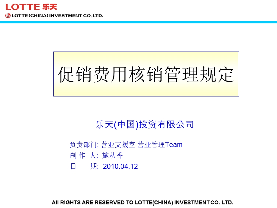 促销费用核销管理规定.ppt_第1页