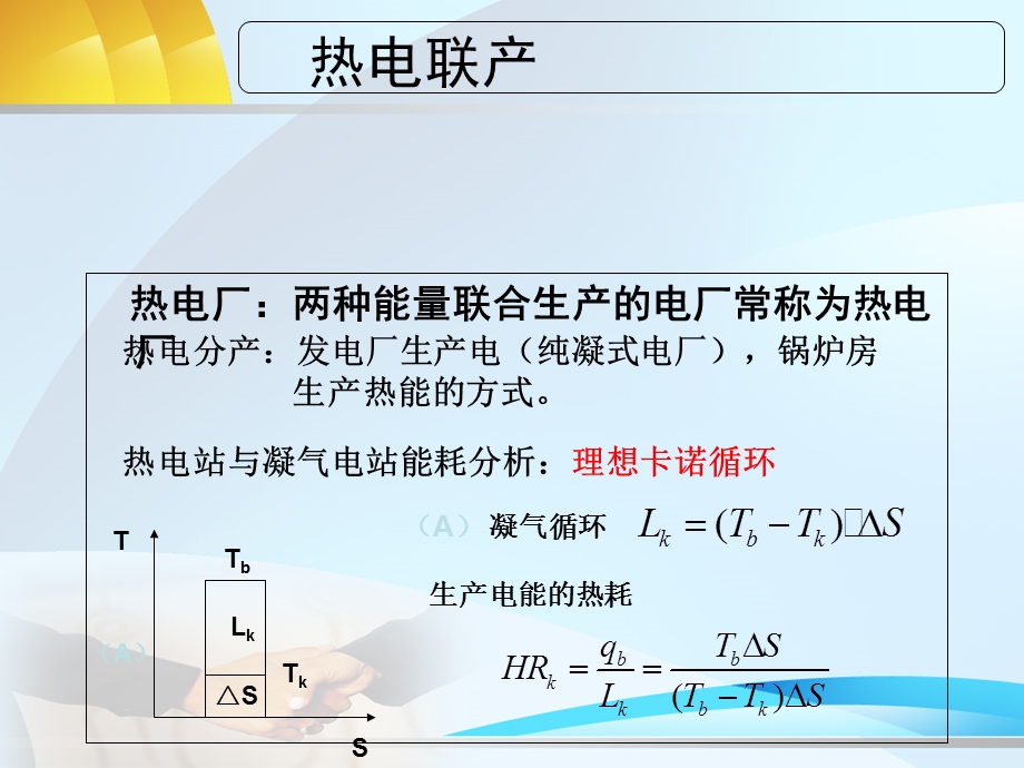 供热工程》第七课集中供暖系统的热源.ppt_第3页