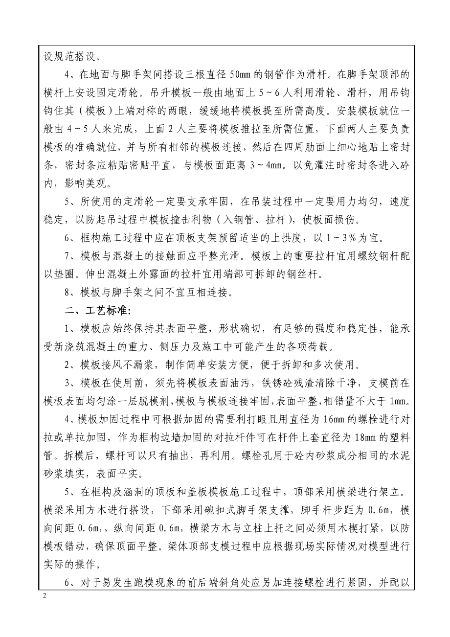 DK 220500.00 12.0m钢筋混凝土盖板箱涵模板技术交底.doc_第2页