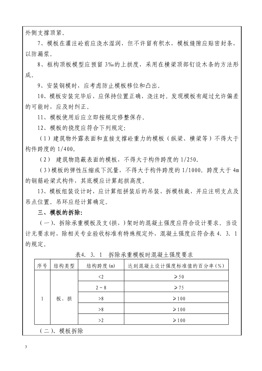 DK 220500.00 12.0m钢筋混凝土盖板箱涵模板技术交底.doc_第3页