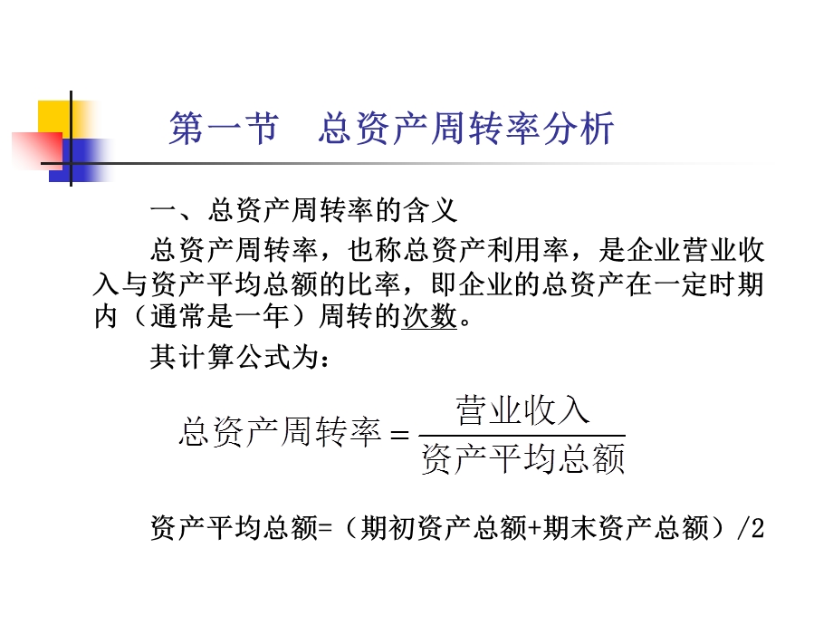 《财务报表分析》-营运能力分析.ppt_第3页