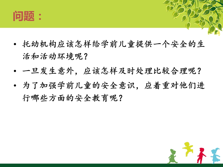 儿童意外事故预防与.ppt_第3页