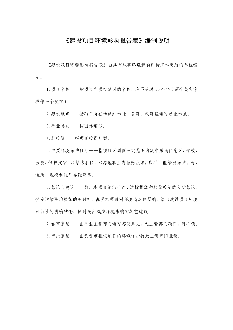 5万吨精品石灰生产线环评报告书.doc_第2页