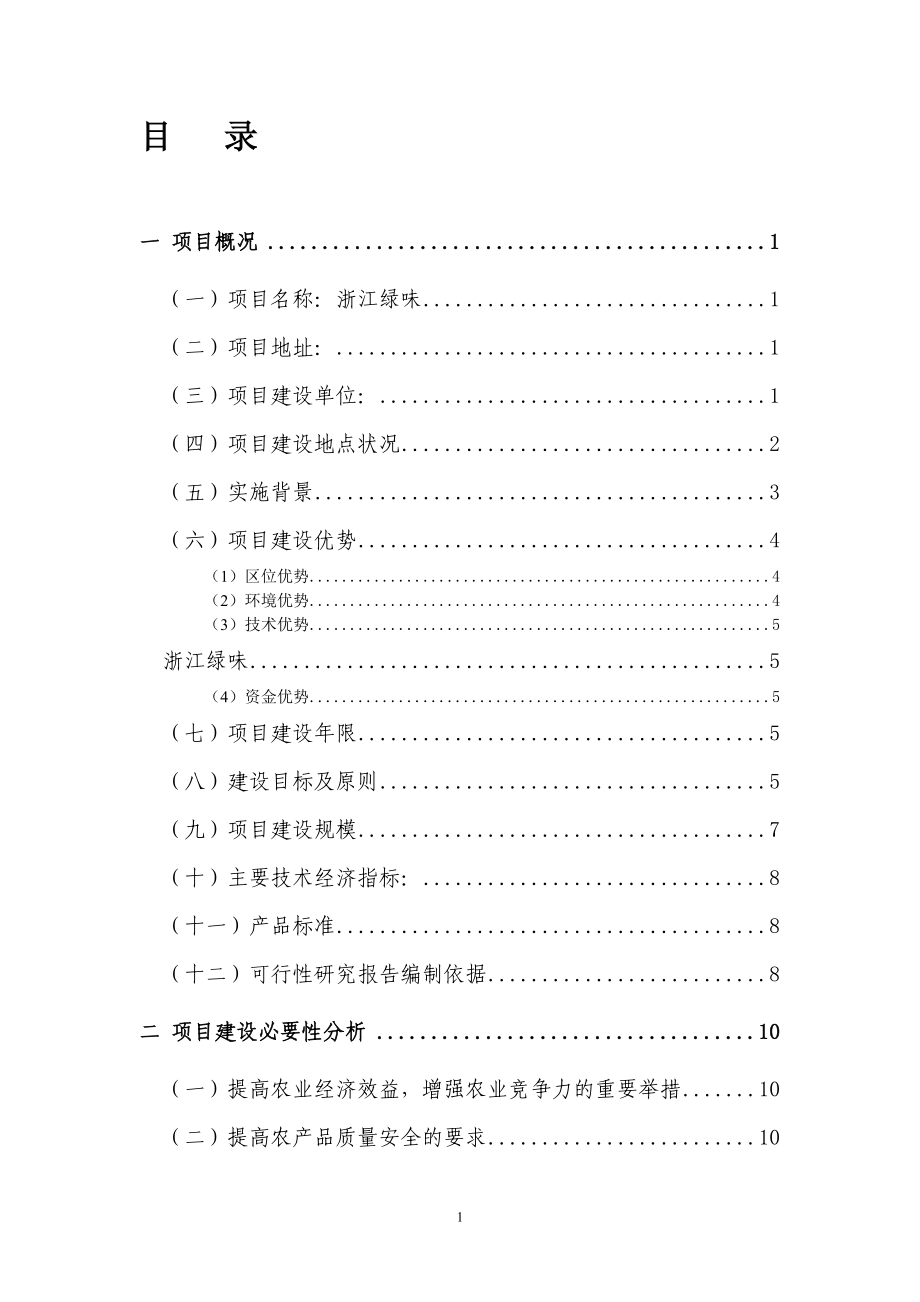 5万吨精品石灰生产线环评报告书.doc_第3页