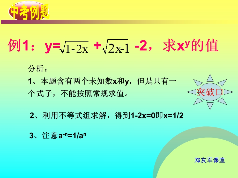 二次根式课件(超经典).ppt_第3页