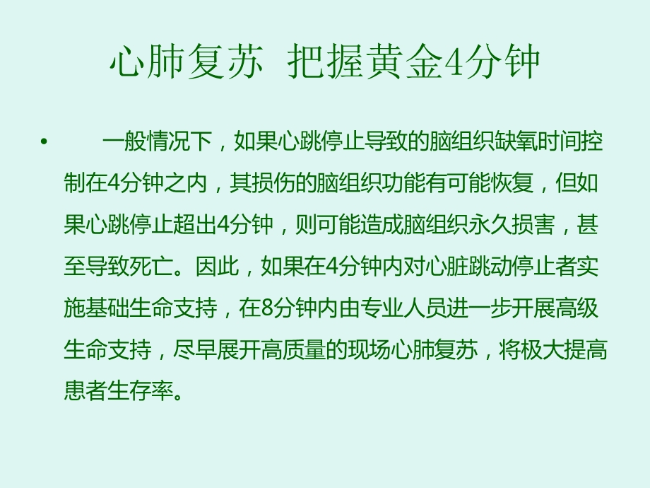 儿童意外伤害现场急救技术ppt课件.ppt_第3页