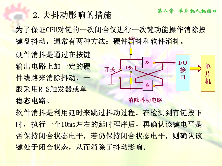 《片机键盘接口》课件.ppt_第3页