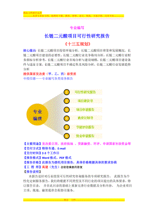 cm长链二元酸项目可行性研究报告.doc