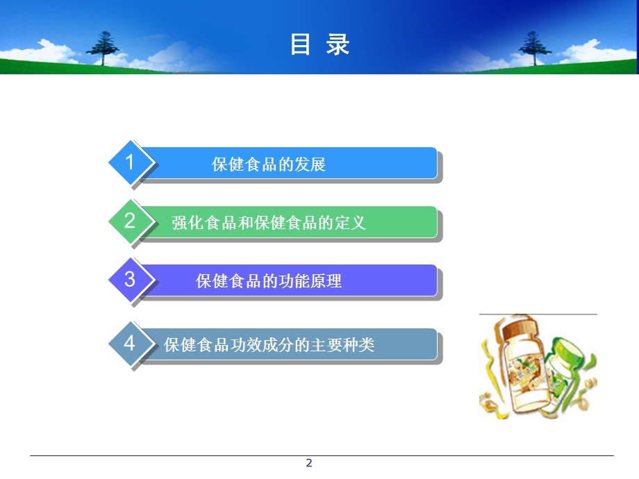 保健食物-中公营养师培训课件.ppt_第2页