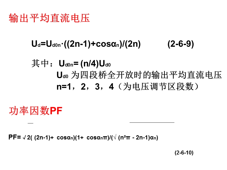 《机车电传动与控制》.ppt_第2页