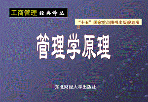 《管理者与管理》课件.ppt