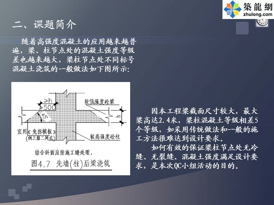 不同强度等级梁板、柱节点混凝土浇筑方.ppt_第3页