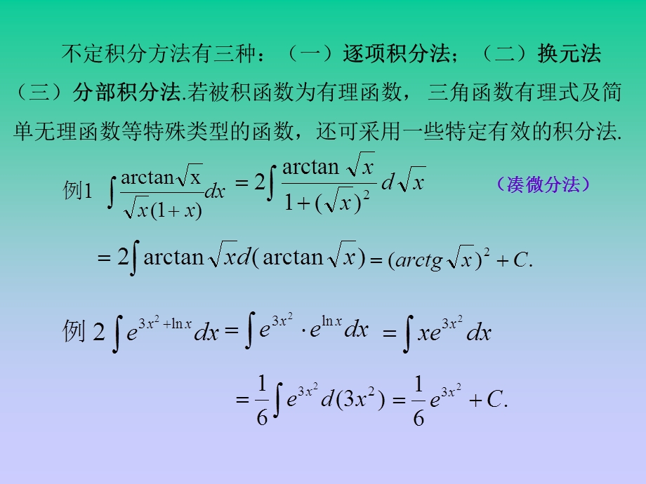 《高等数学》(北大第二版)第04章习题.ppt_第2页