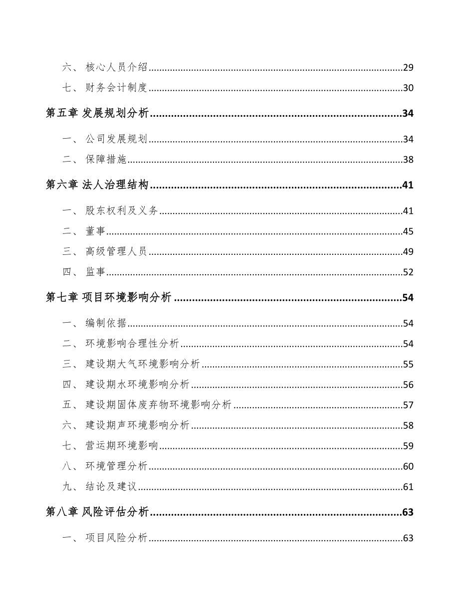 安徽关于成立轴承套圈公司可行性研究报告.docx_第3页