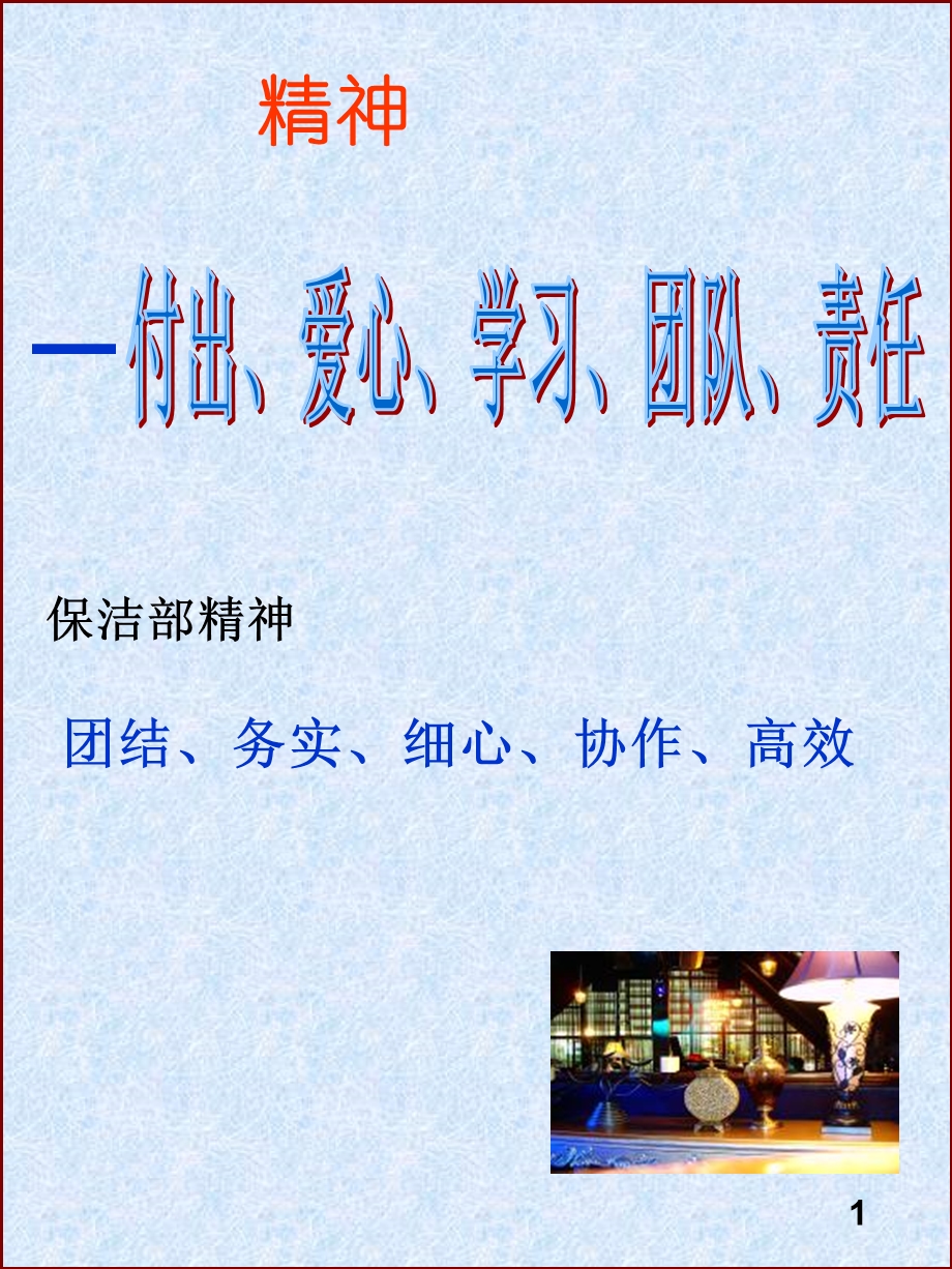 保洁部工作指引手册.ppt_第3页