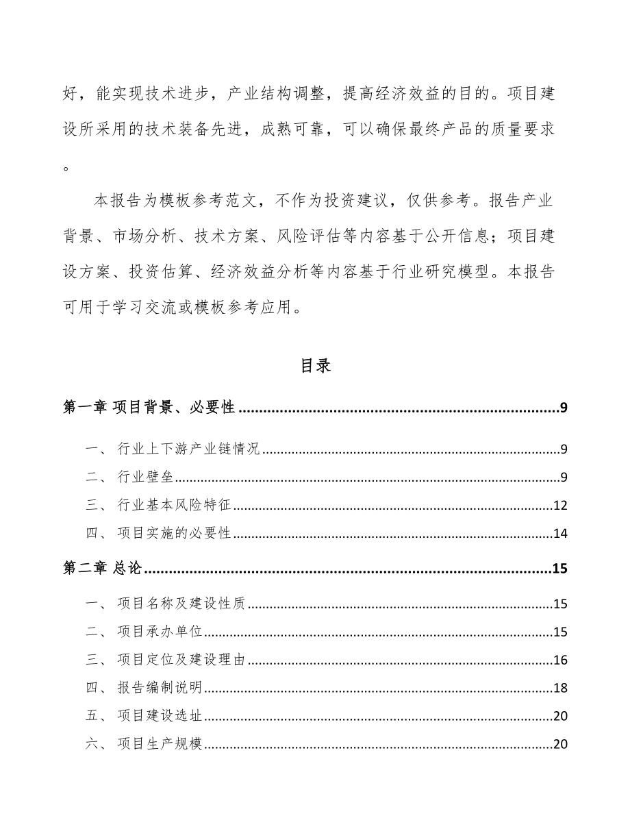 安徽液压机械项目可行性研究报告.docx_第2页