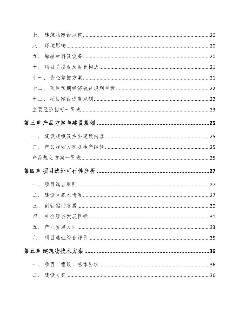 安徽液压机械项目可行性研究报告.docx_第3页