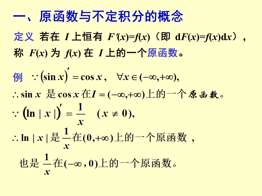 不定积分sect51不定积分的概念和性质.ppt_第3页