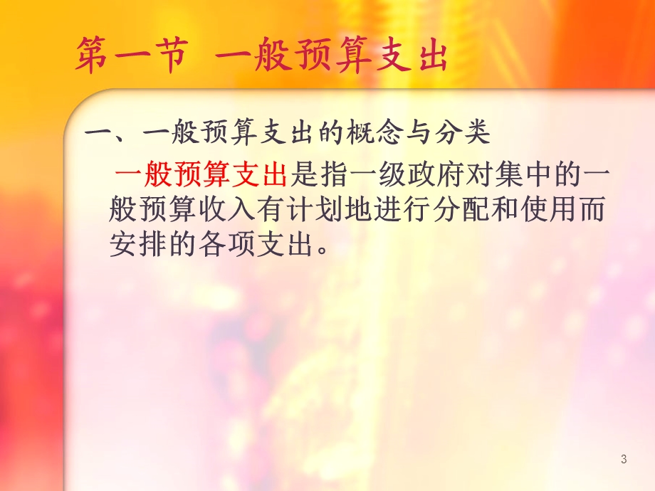 《财政总会计》支出、净资产、往来、周转金、结算、报表等.ppt_第3页