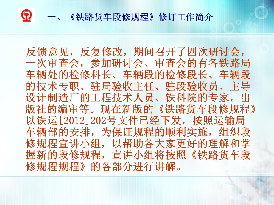 《铁路货车段修规程》修订简介.ppt_第3页