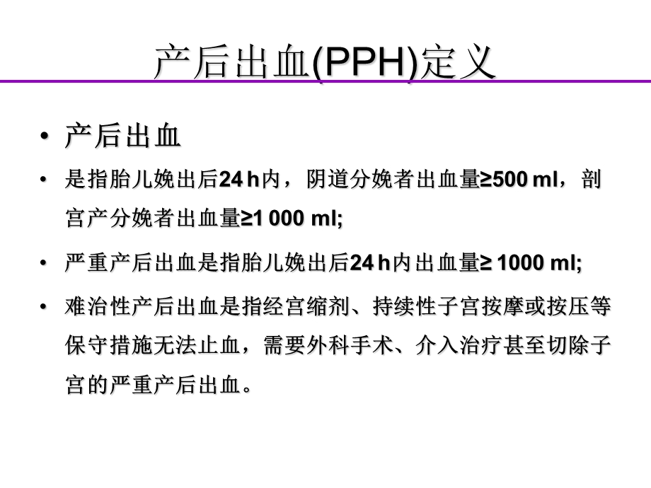 产后出血指南 解读新.ppt_第2页