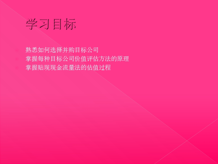 《高级财务管理学》第三章.ppt_第2页