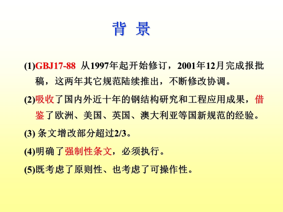 《钢结构设计规范》讲座.ppt_第2页