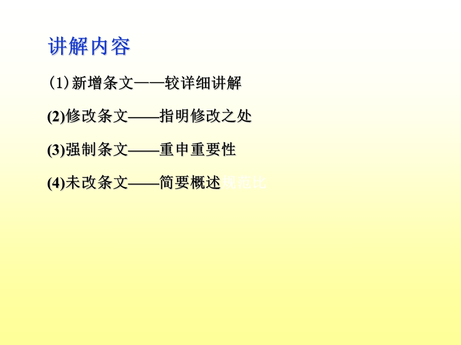 《钢结构设计规范》讲座.ppt_第3页