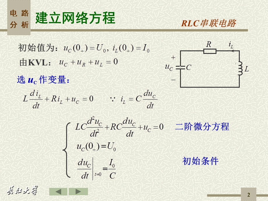 二阶电路微分方程的建立.ppt_第2页