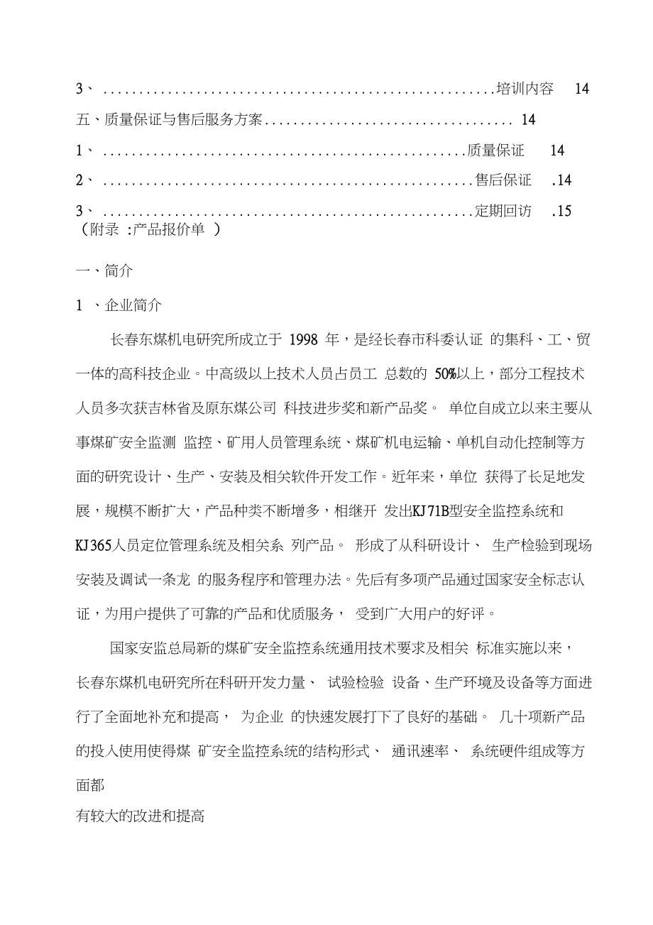 安全监控系统(升级)改造项目设计方案.docx_第3页