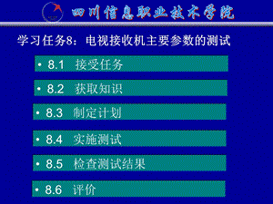 《接受任务》课件.ppt