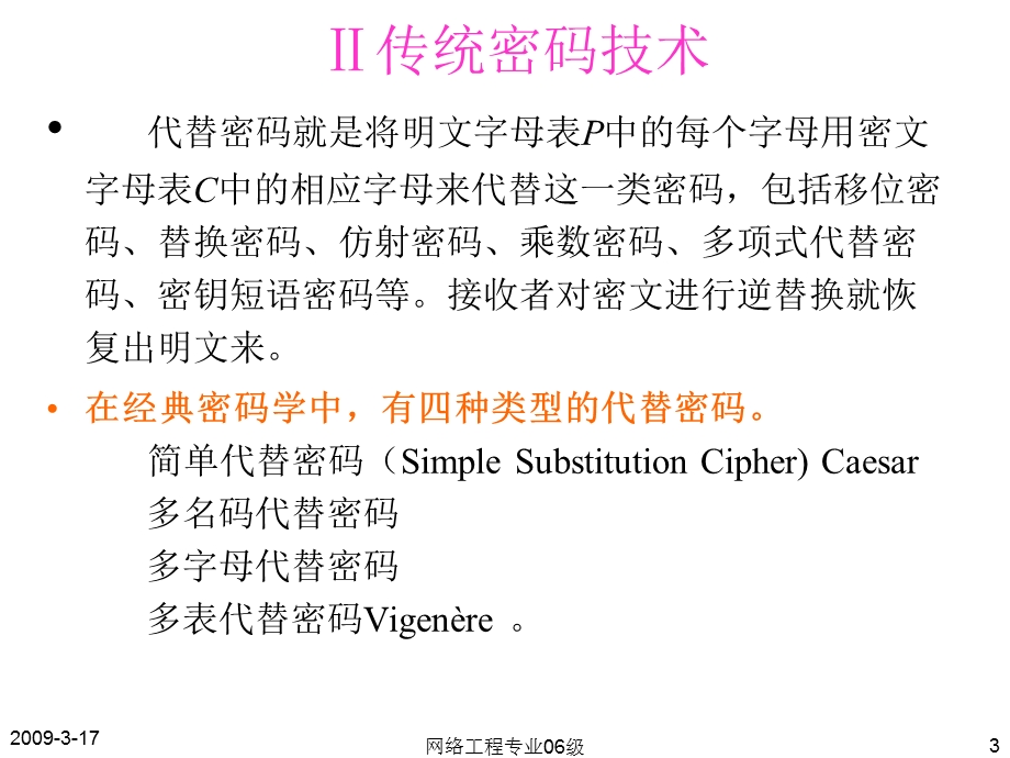 保障与安全密码学.ppt_第3页