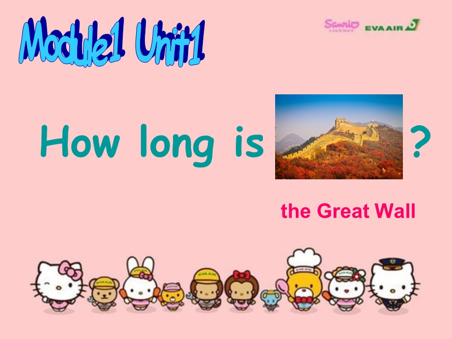 新标准Book11Module1Unit1HowlongistheGreatWallppt课件.ppt_第1页