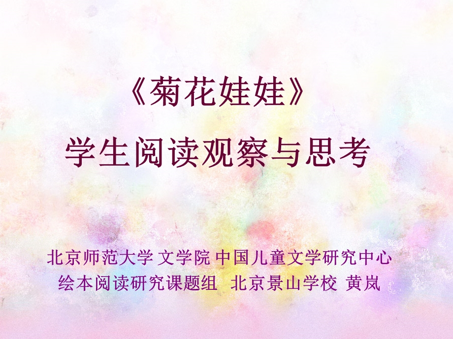 《菊花娃娃》(简体).ppt_第1页